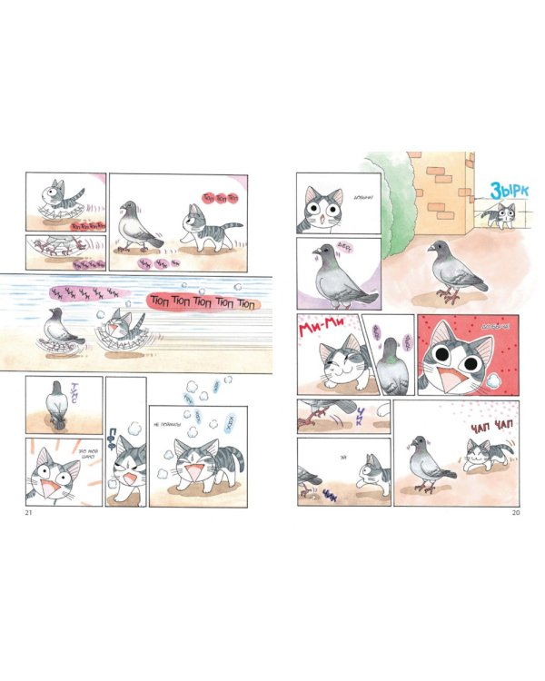 Милый дом Чи. Кн. 6: манга