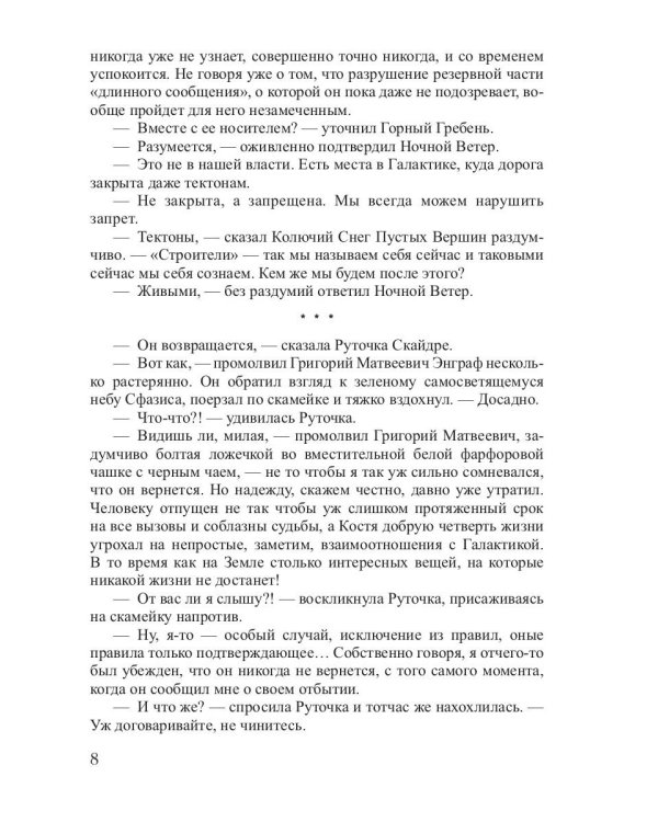 Очень странные миры: фантастический роман