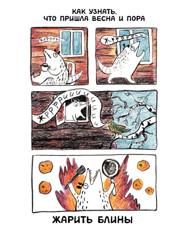 Ивовый Лес: комикс