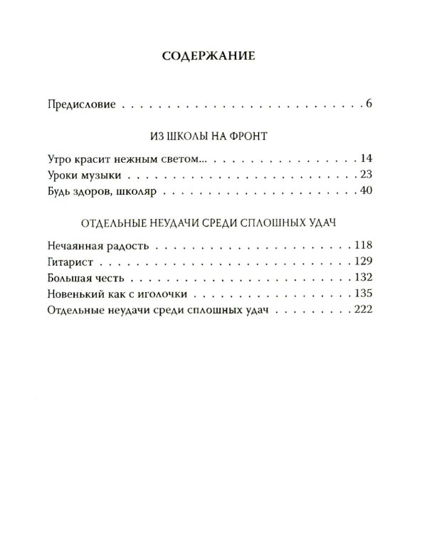 Из школы на фронт. Нас ждал огонь смертельный…