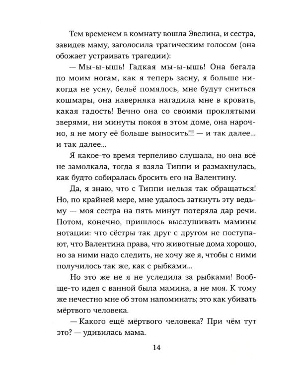 Небредсказуемая Вероника