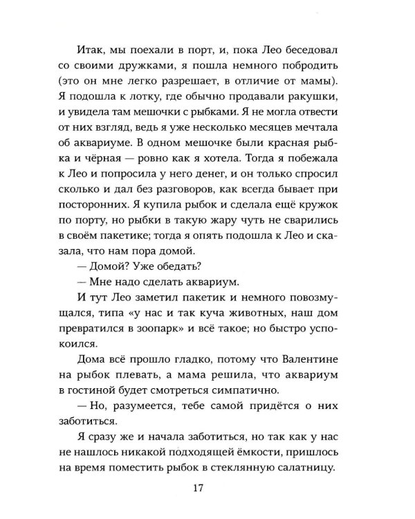 Небредсказуемая Вероника