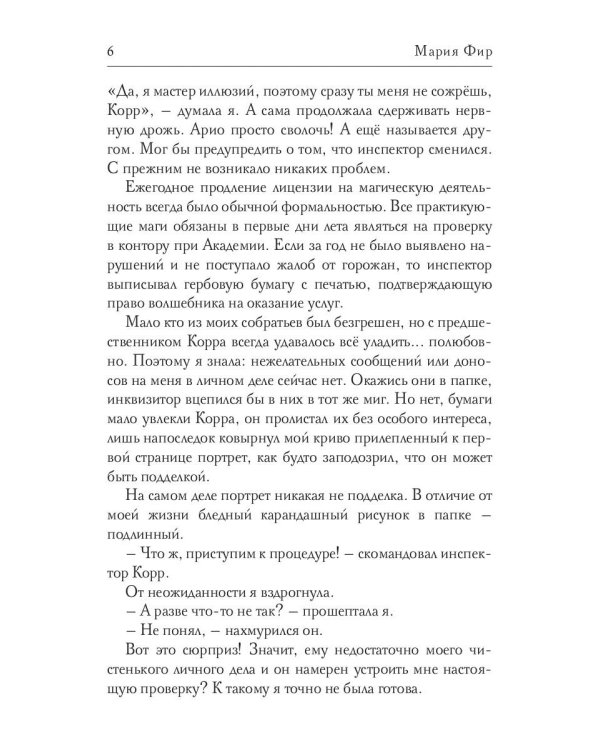 Загадка для инквизитора