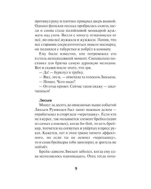Трое в подземелье: приключенческая повесть