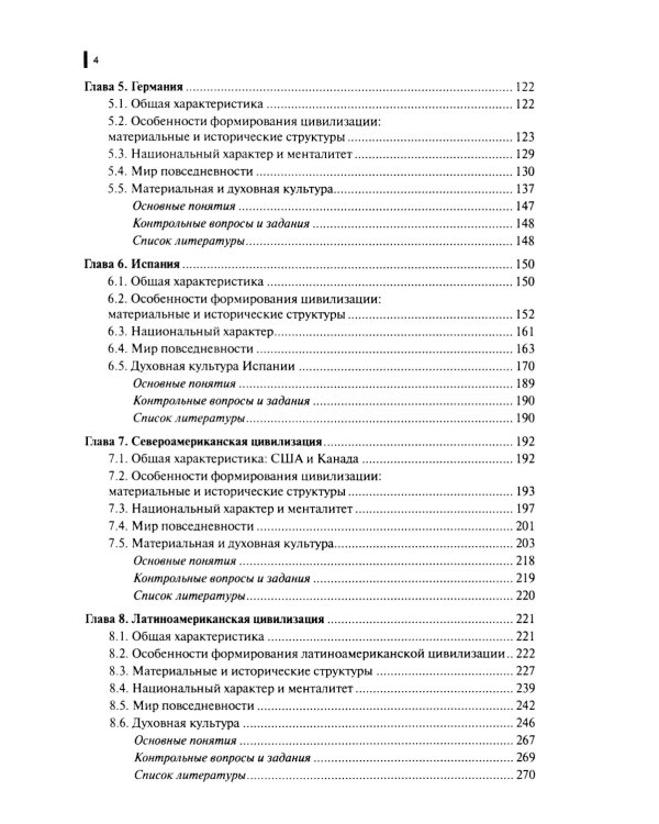 История мировых цивилизаций + еПриложение: тесты: Учебник.  5-е изд., перераб. и доп