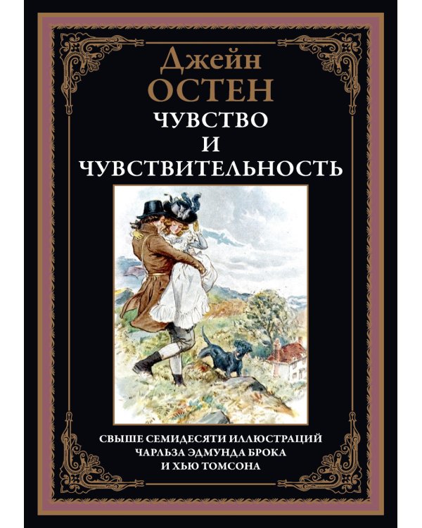 Чувство и чувствительность