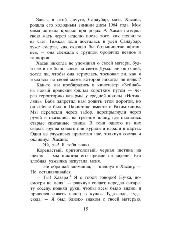 Бегущий за ветром