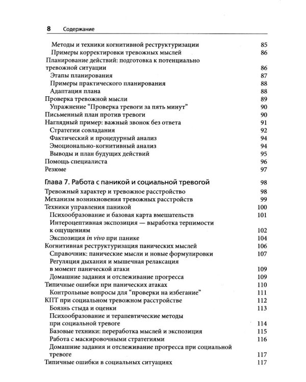 Когнитивно-поведенческая терапия на практике