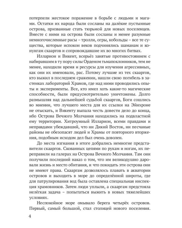 Реггилиум. Кн. 1. Т. 3