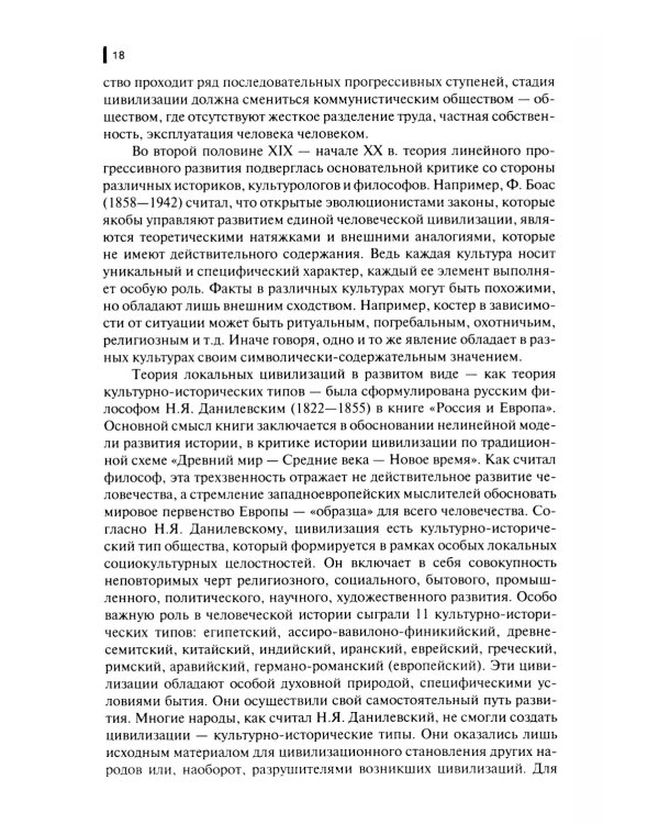 История мировых цивилизаций + еПриложение: тесты: Учебник.  5-е изд., перераб. и доп