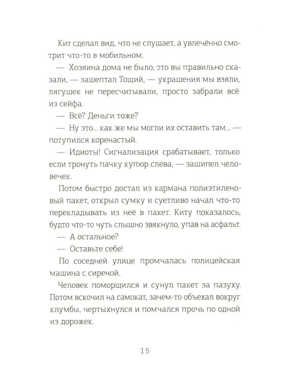 Волшебная почта. Кн. 3: Ч. 4: Птеродактиль над городом. Ч. 5: Служба Ненужных Посылок