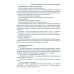 Инфекционные заболевания у детей: протоколы диагностики, профилактика и лечение. 2-е изд