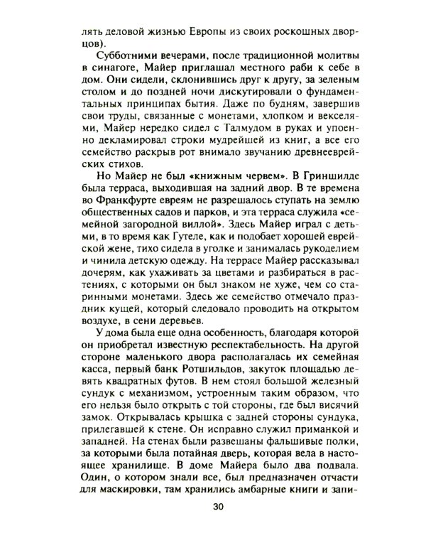 Ротшильды. История династии могущественных финансистов