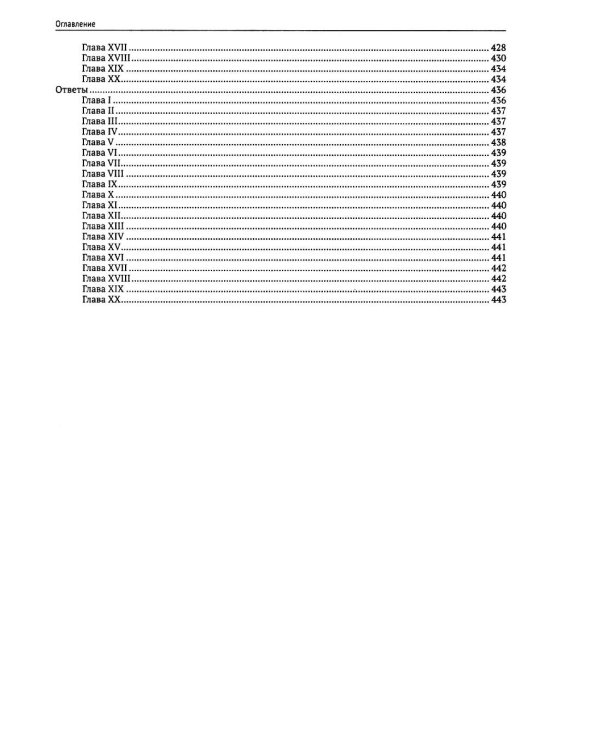 Инфекционные заболевания у детей: протоколы диагностики, профилактика и лечение. 2-е изд