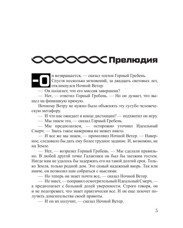 Очень странные миры: фантастический роман