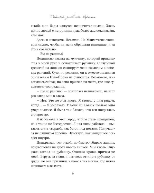 Дополнительное изображение книги «Тайный дневник Верити»