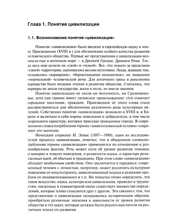 История мировых цивилизаций + еПриложение: тесты: Учебник.  5-е изд., перераб. и доп