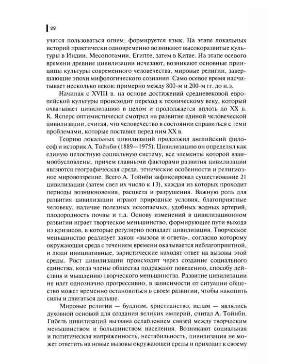 История мировых цивилизаций + еПриложение: тесты: Учебник.  5-е изд., перераб. и доп