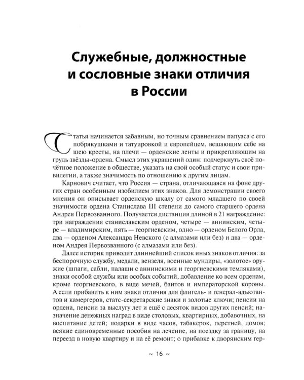 На троне и вокруг него. Очерки к истории российской монархии