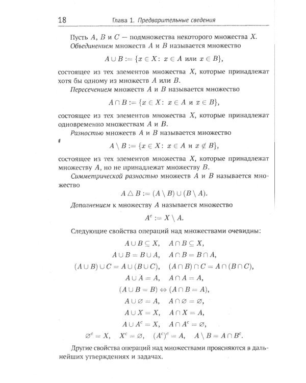 Элементарное введение в функциональный анализ: Теория, примеры и задачи с решениями. Более 200 подробно разобранных примеров и задач