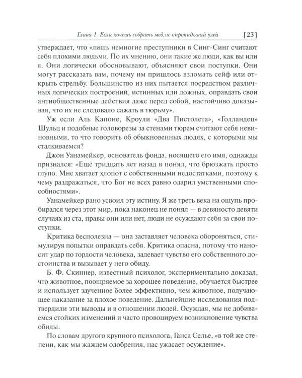 Как завоевывать друзей и оказывать влияние на людей