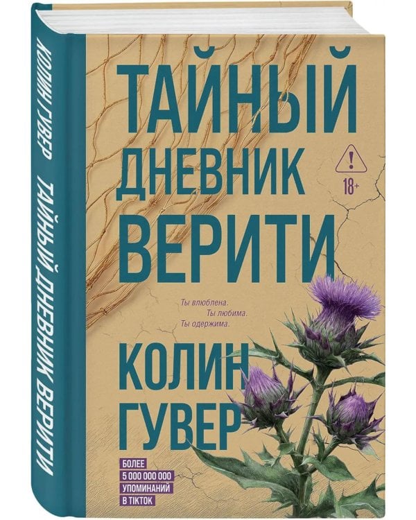 Дополнительное изображение книги «Тайный дневник Верити»