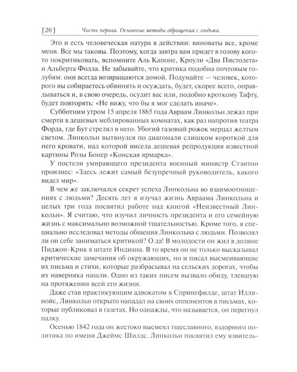 Как завоевывать друзей и оказывать влияние на людей