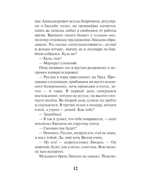 Трое в подземелье: приключенческая повесть
