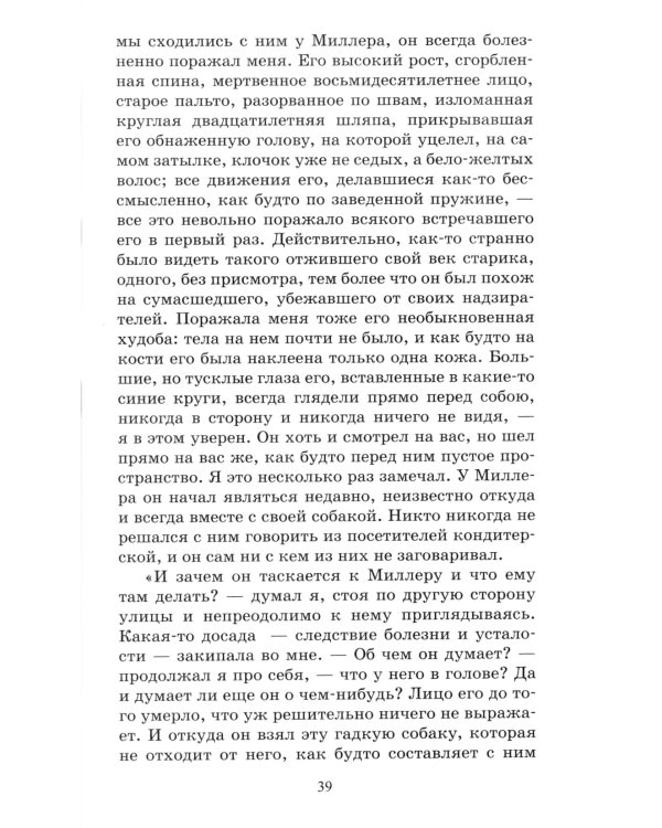 Униженные и оскорбленные: роман