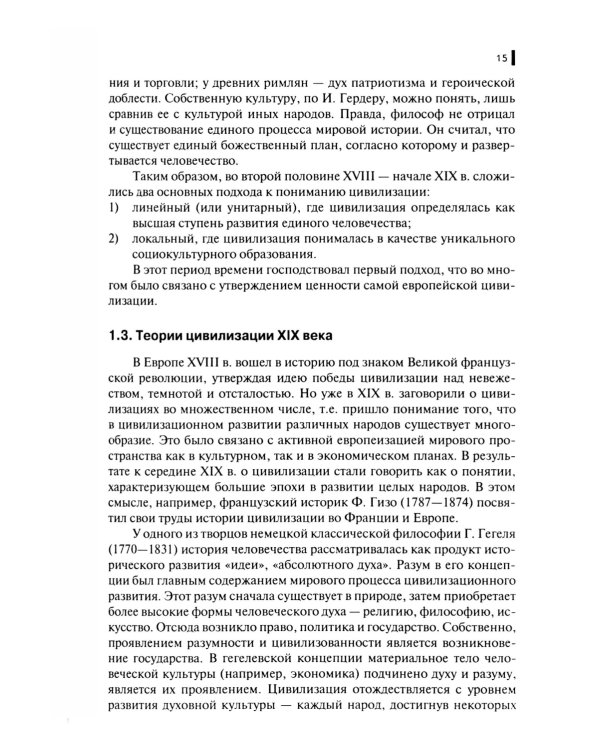 История мировых цивилизаций + еПриложение: тесты: Учебник.  5-е изд., перераб. и доп