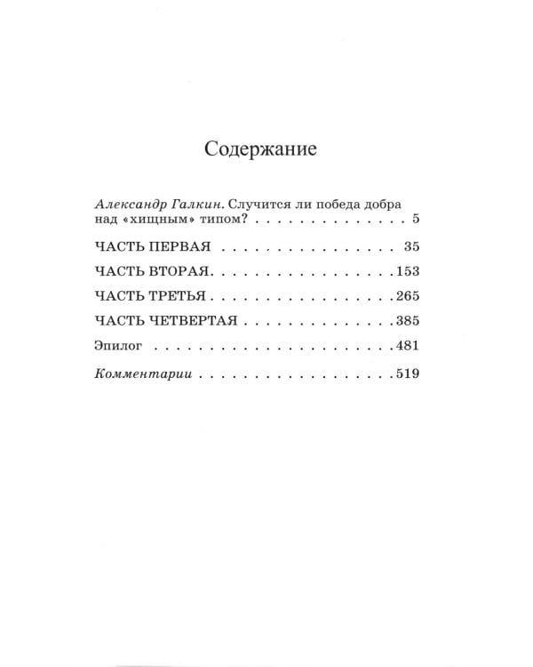 Униженные и оскорбленные: роман