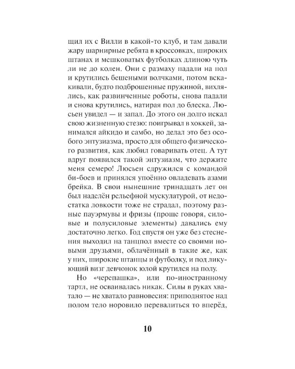 Трое в подземелье: приключенческая повесть