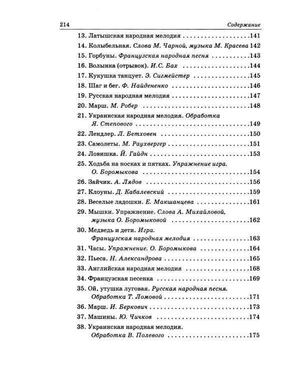 Дополнительное изображение книги «Коррекционная ритмика. Комплекс практических материалов и технология работы с детьми старшего дошкольного возраста с ЗПР»