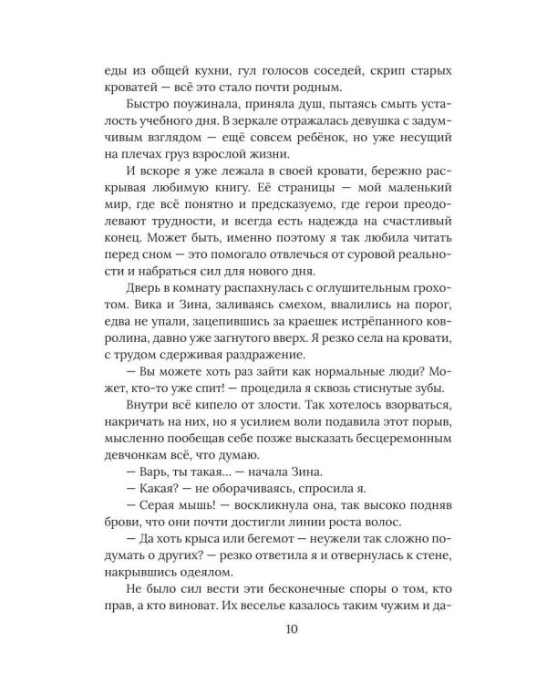 Дополнительное изображение книги «Замки моего сердца»