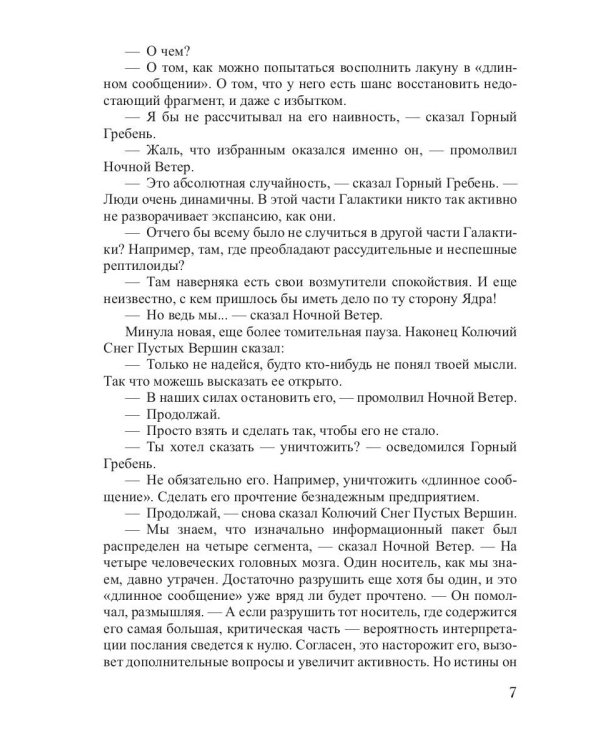 Очень странные миры: фантастический роман