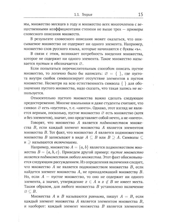 Элементарное введение в функциональный анализ: Теория, примеры и задачи с решениями. Более 200 подробно разобранных примеров и задач