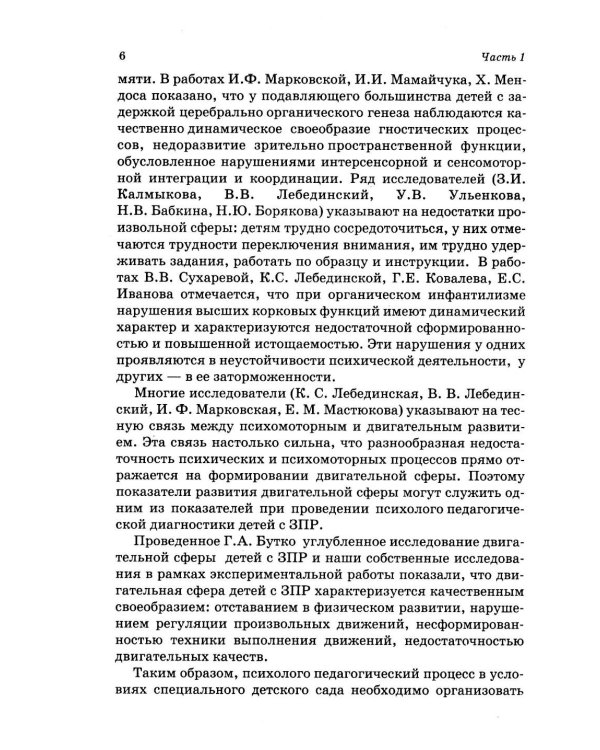 Дополнительное изображение книги «Коррекционная ритмика. Комплекс практических материалов и технология работы с детьми старшего дошкольного возраста с ЗПР»
