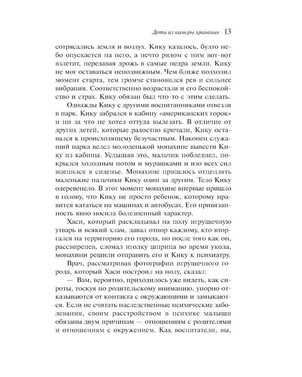 Дети из камеры хранения