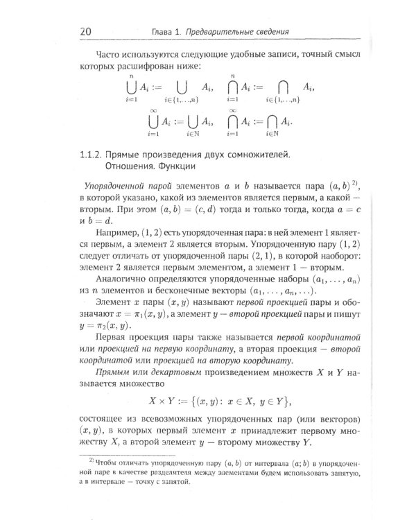 Элементарное введение в функциональный анализ: Теория, примеры и задачи с решениями. Более 200 подробно разобранных примеров и задач
