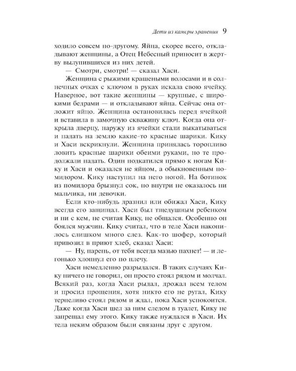 Дети из камеры хранения