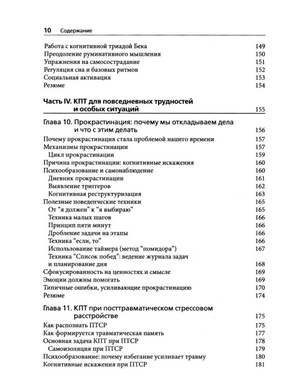 Когнитивно-поведенческая терапия на практике