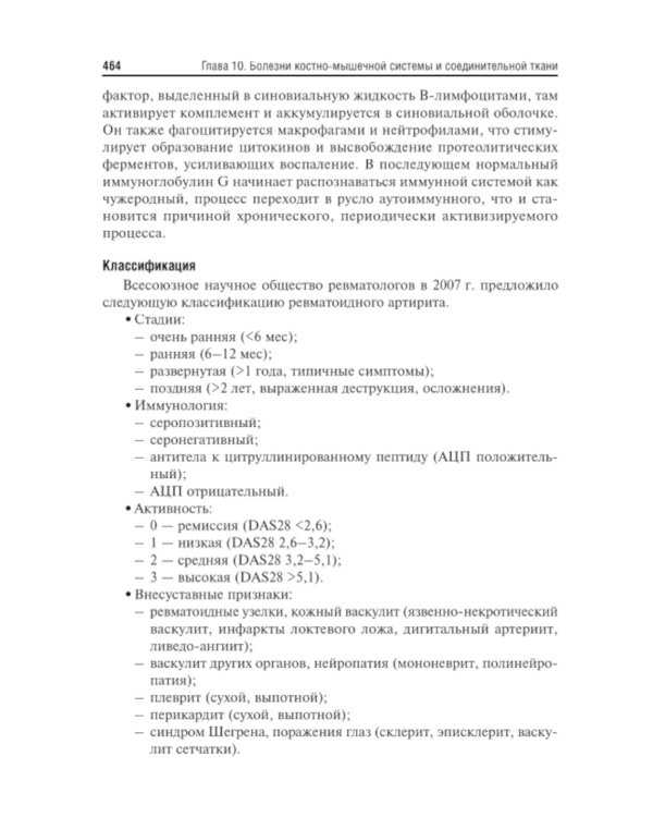 Пропедевтика внутренних болезней с элементами лучевой диагностики: Учебник