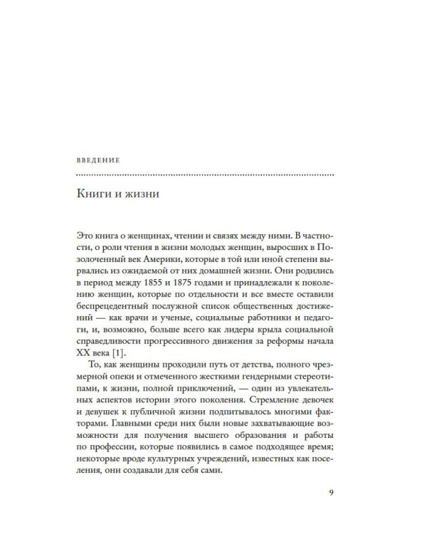 Жизнь между строк: Книги, письма, дневники и судьбы женщин
