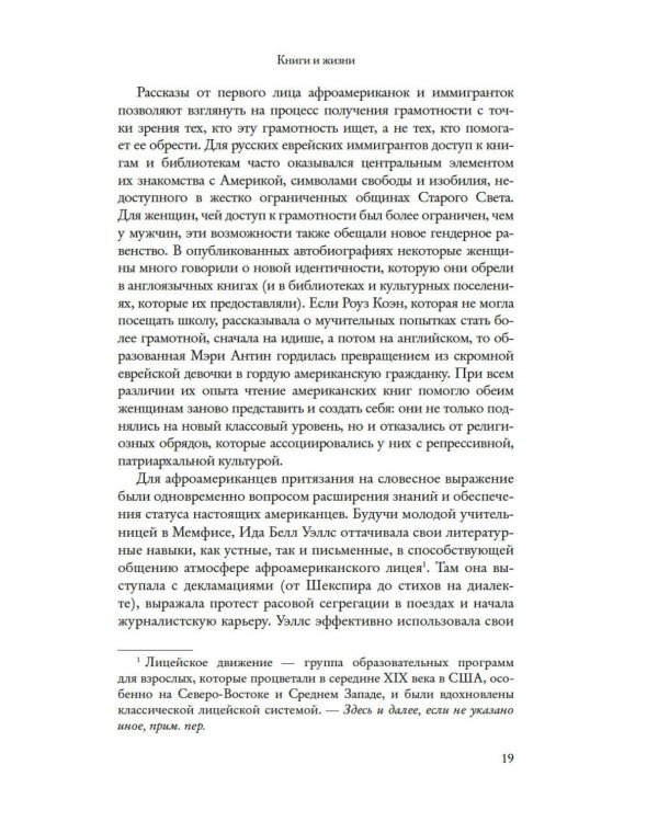 Жизнь между строк: Книги, письма, дневники и судьбы женщин