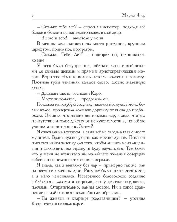 Загадка для инквизитора