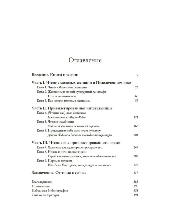 Жизнь между строк: Книги, письма, дневники и судьбы женщин
