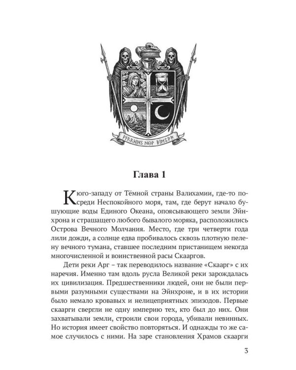 Реггилиум. Кн. 1. Т. 3