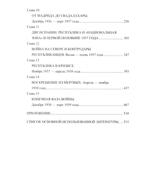 Гражданская война в Испании. 1936-1939