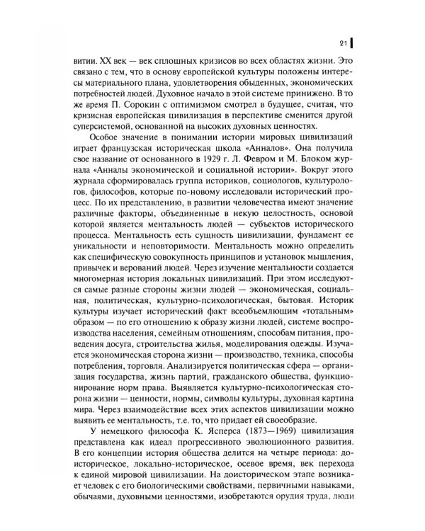 История мировых цивилизаций + еПриложение: тесты: Учебник.  5-е изд., перераб. и доп