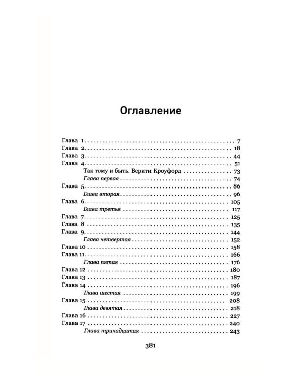 Дополнительное изображение книги «Тайный дневник Верити»